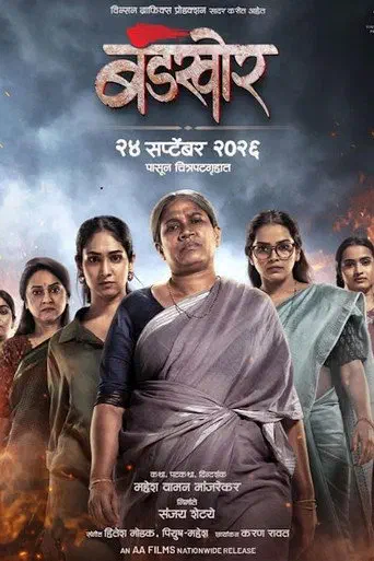 Poster of the film Bandkhor