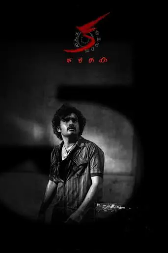 Poster of the film Ka