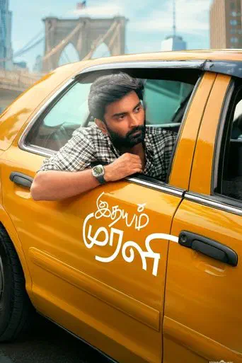 Poster of the film Idhayam Murali