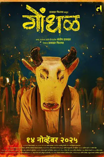 Poster of the film Gondhal