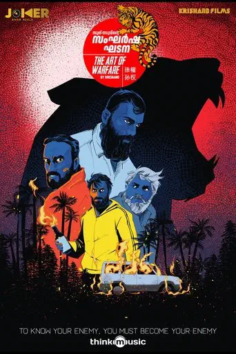 Poster of the film Sangarsha Ghadana (The Art of Warfare)