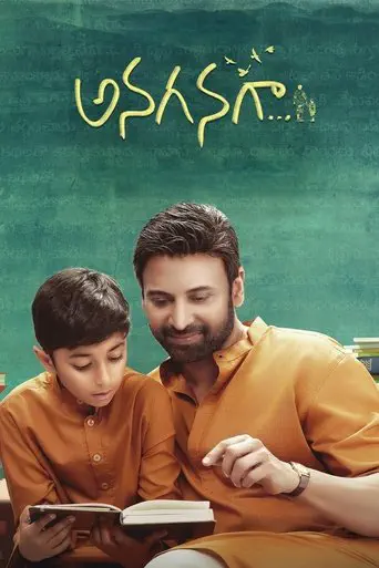 Poster of the film Anaganaga