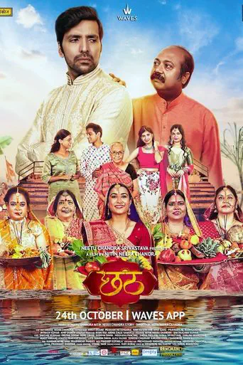 Poster of the film Chhath