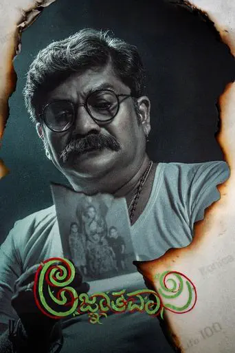 Poster of the film Agnyathavasi