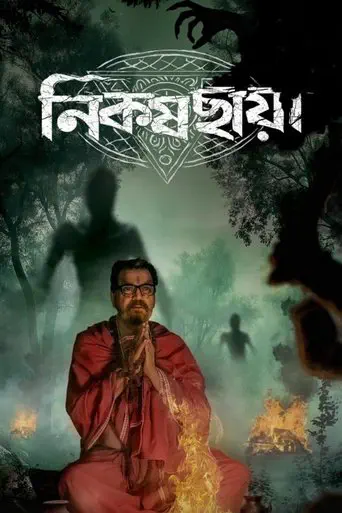 Poster of the film Nikosh Chhaya