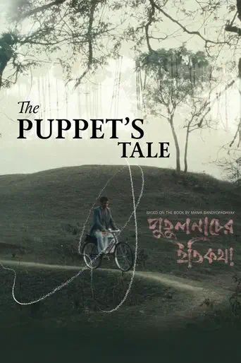 Poster of the film Putulnaacher Itikotha (The Puppet's Tale)