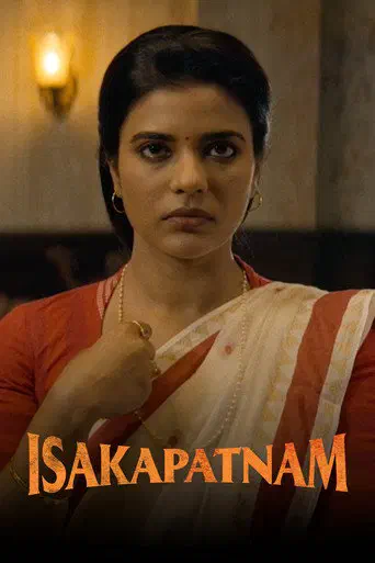 Poster of the film Isakapatnam