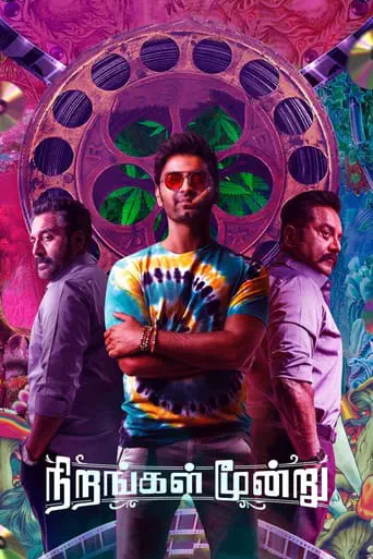 Poster of the film Nirangal Moondru