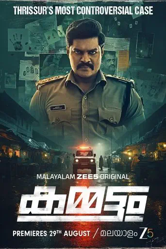 Poster of the film Kammattam