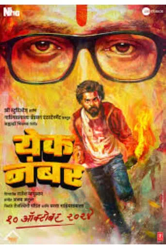 Poster of the film Yek Number