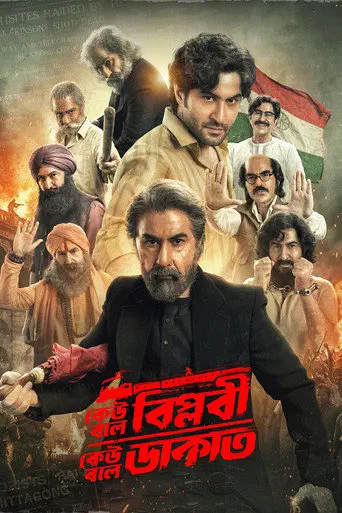 Poster of the film Keu Bole Biplobi, Keu Bole Dakat
