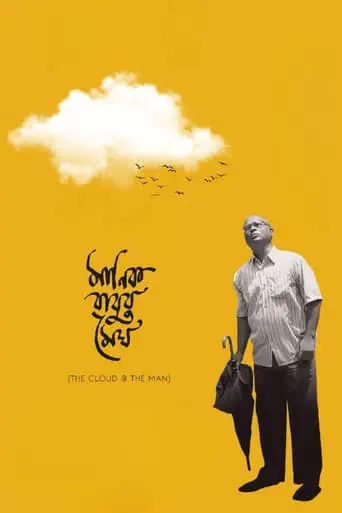 Poster of the film Manikbabur Megh