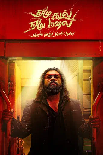 Poster of the film Yezhu Kadal Yezhu Malai