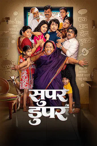 Poster of the film Super Duperr