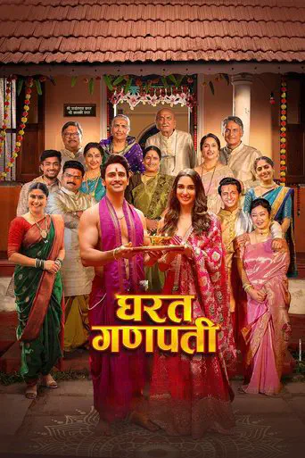 Poster of the film Gharat Ganpati