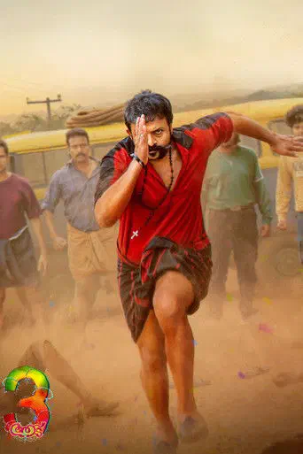 Poster of the film Aadu 3